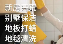 新房开荒 二手房出租房 深度保洁