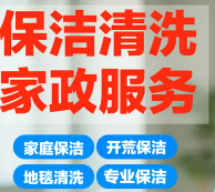 日常保洁开荒保洁，地毯清洗
