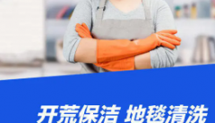 开荒保洁，家庭保洁，企业消毒，家庭保洁