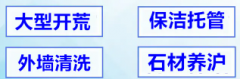 深度保洁，深度清洗