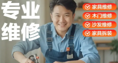 家具维修服务·漆面修复、维修补漆、家具修复，上门维修