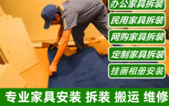 家具维修I维修I衣柜办公桌椅柜I安装橱柜|床异响